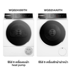 Bosch เครื่องซักผ้าและเครื่องอบผ้าซีรีส์ 8 (WGB254A0TH+WQB245B0TH)