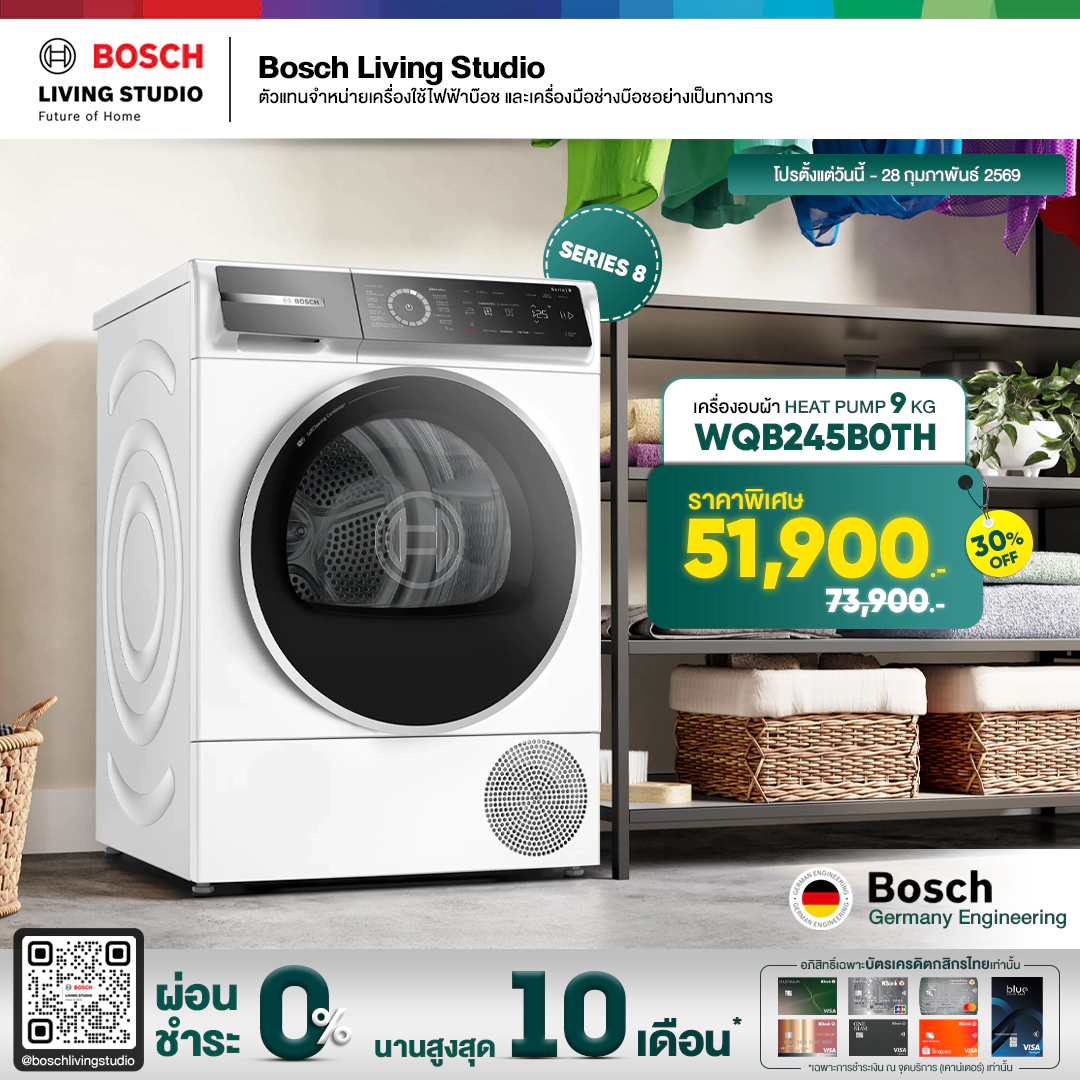 Bosch เครื่องอบผ้าระบบฮีตปั้ม ขนาด 9 กก. ซีรีส์ 8 รุ่น WQB245B0TH