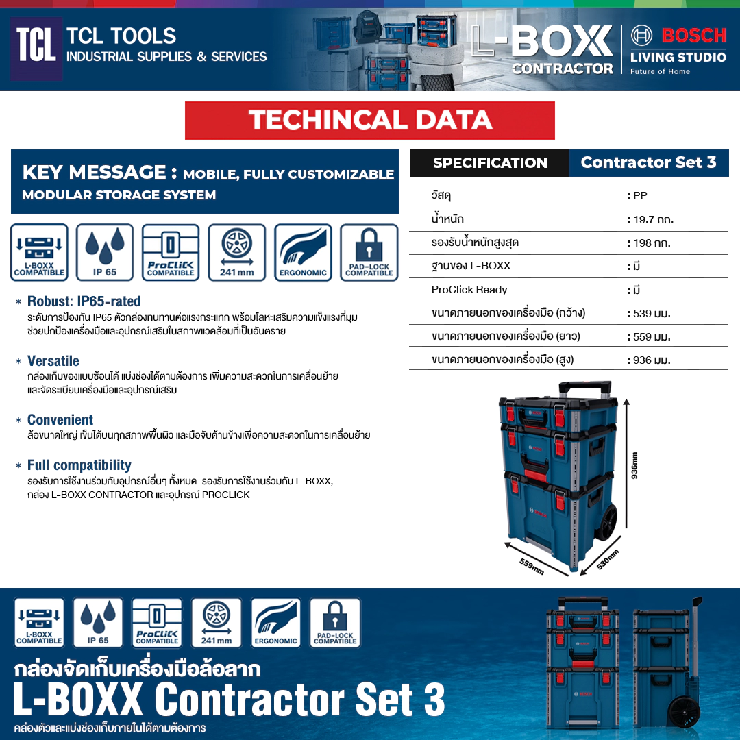 Bosch กล่องจัดเก็บเครื่องมือล้อลาก รุ่น L-BOXX Contractor Set 3 - Image 6