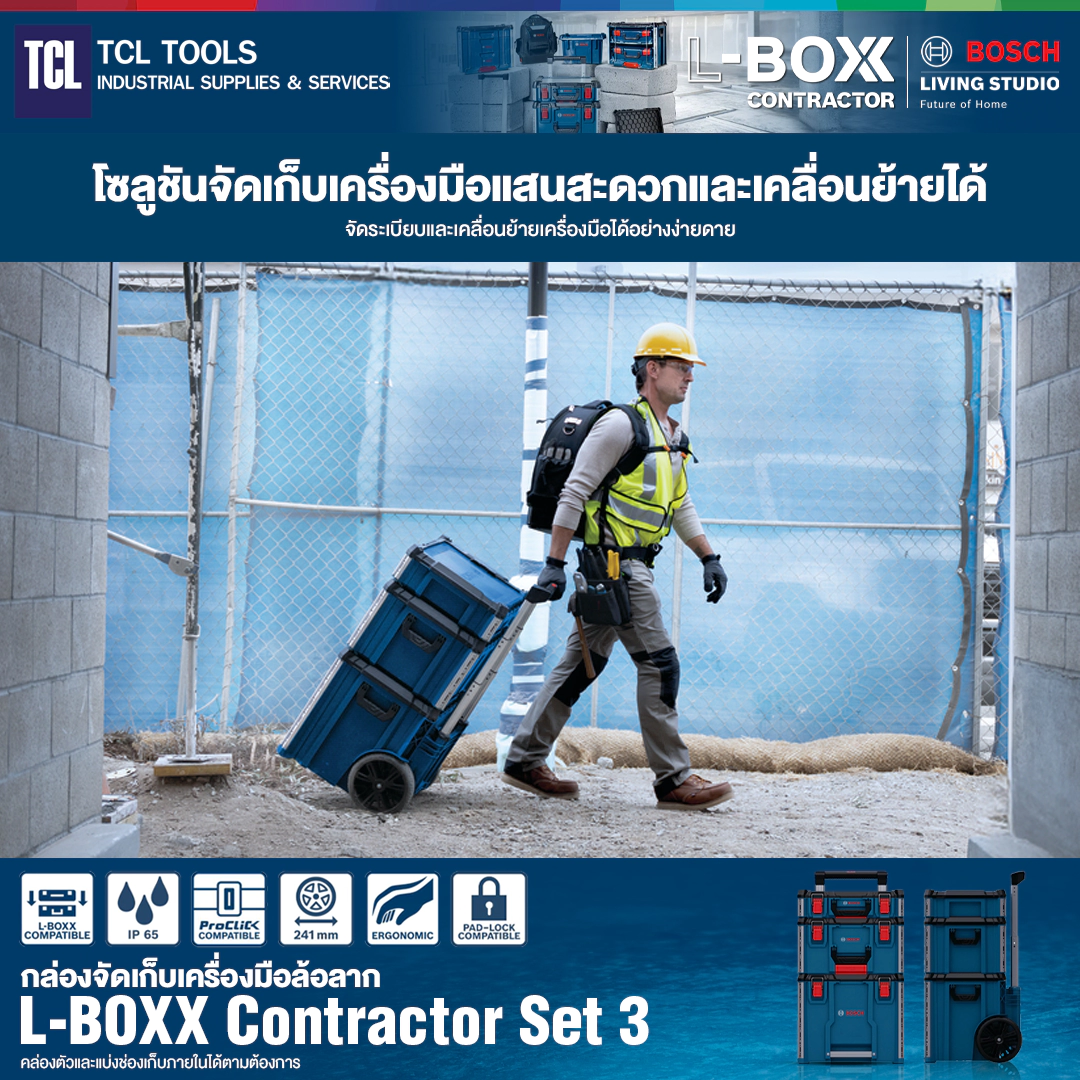 Bosch กล่องจัดเก็บเครื่องมือล้อลาก รุ่น L-BOXX Contractor Set 3 - Image 8