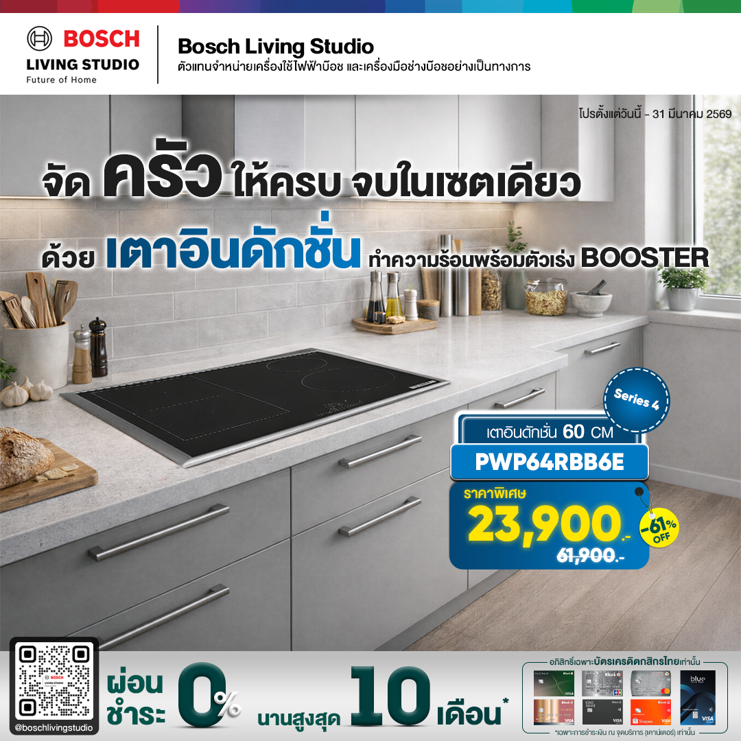 Bosch เตาอินดักชั่น 60 cm รุ่น PWP64RBB6E