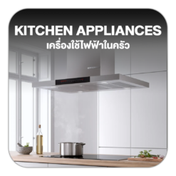เครื่องใช้ไฟฟ้าในครัว
