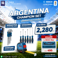 Bosch Argentina Champion Set (เซ็ตติดบ้านและคอนโด)
