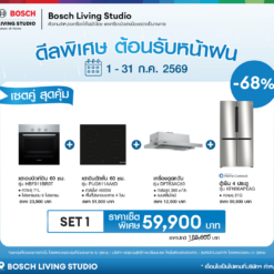 [เซตสุดคุ้ม ครบจบในครัว] BOSCH ชุดเครื่องใช้ไฟฟ้าในครัว 4 ชิ้น (เตาอบ, เตาแม่เหล็กไฟฟ้า, เครื่องดูดควัน, ตู้เย็น 4 ประตู)