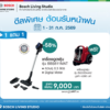 [1 แถม 1] BOSCH เครื่องดูดฝุ่นไร้สาย Unlimited 6 รุ่น BBS611MAT ฟรี! เครื่องดูดฝุ่นแบบกล่อง (มูลค่า 4,990.-)
