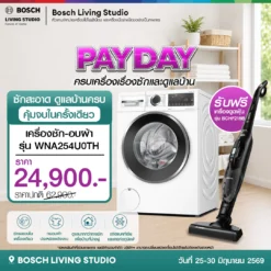 BOSCH เครื่องซักและอบผ้าในตัว รุ่น WNA254U0TH (ฟรี! เครื่องดูดฝุ่น รุ่น BCHF216B)
