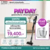 BOSCH เครื่องดูดฝุ่นไร้สาย รุ่น BCS1041WAC (แถมฟรี! เครื่องตีแป้งอเนกประสงค์ รุ่น MUM54A00)