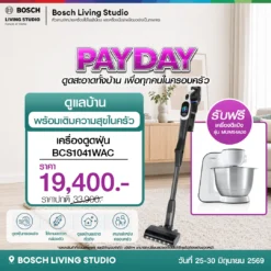 BOSCH เครื่องดูดฝุ่นไร้สาย รุ่น BCS1041WAC (แถมฟรี! เครื่องตีแป้งอเนกประสงค์ รุ่น MUM54A00)