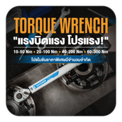 ประแจปอนด์ Gedore (Torque Wrench)
