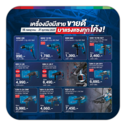 Bosch เครื่องมือมีสายขายดี