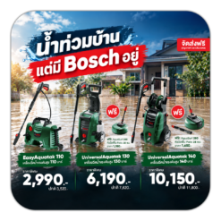 Aquatak - เครื่องฉีดน้ำ